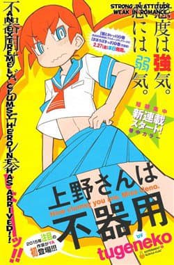 Ueno-San Wa Bukiyou
